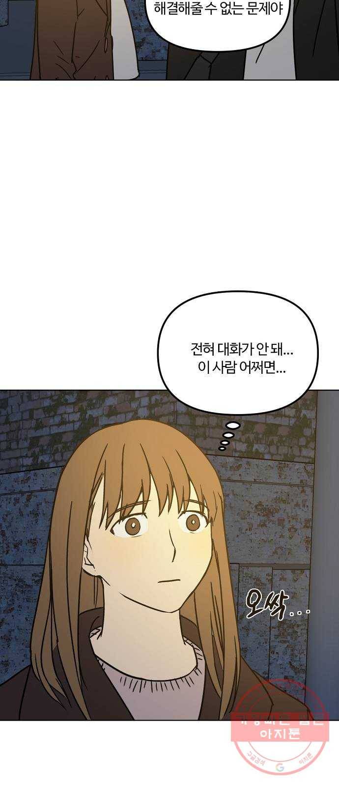 랑데뷰 20화 인간계산기(2) 26