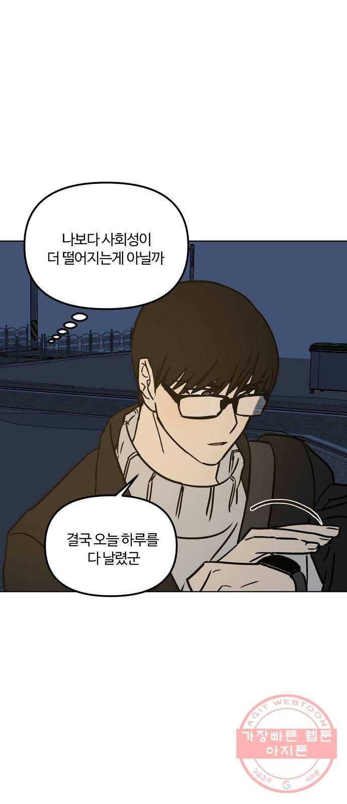 랑데뷰 20화 인간계산기(2) 27