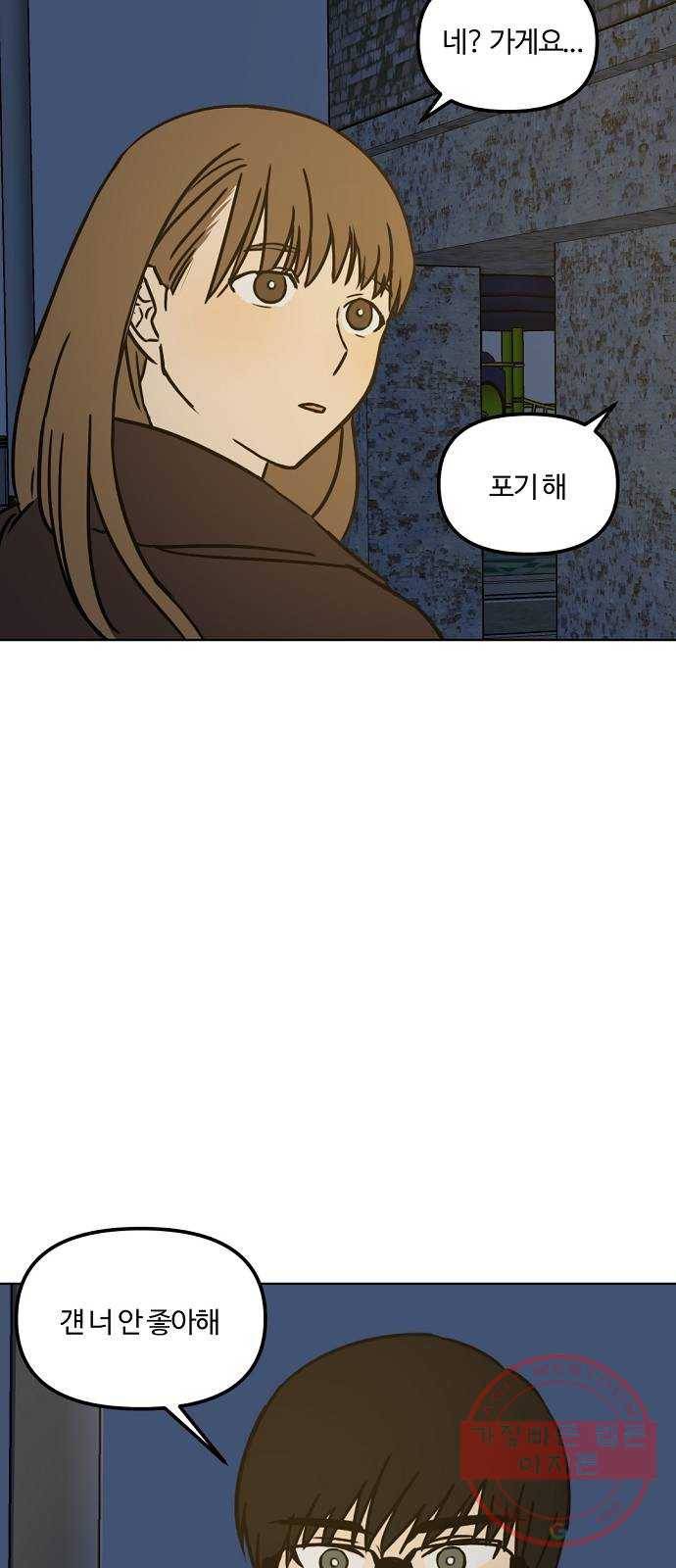 랑데뷰 20화 인간계산기(2) 29