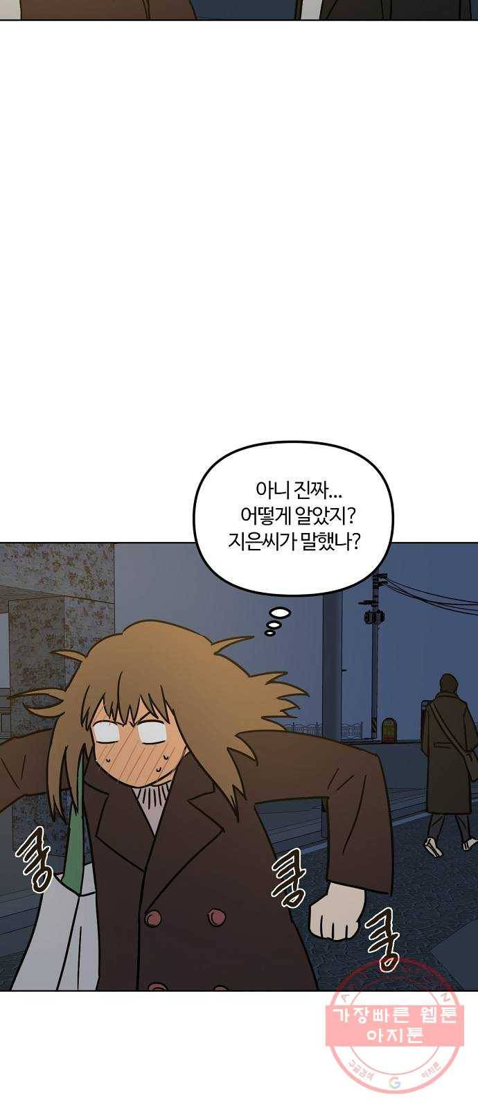 랑데뷰 20화 인간계산기(2) 31