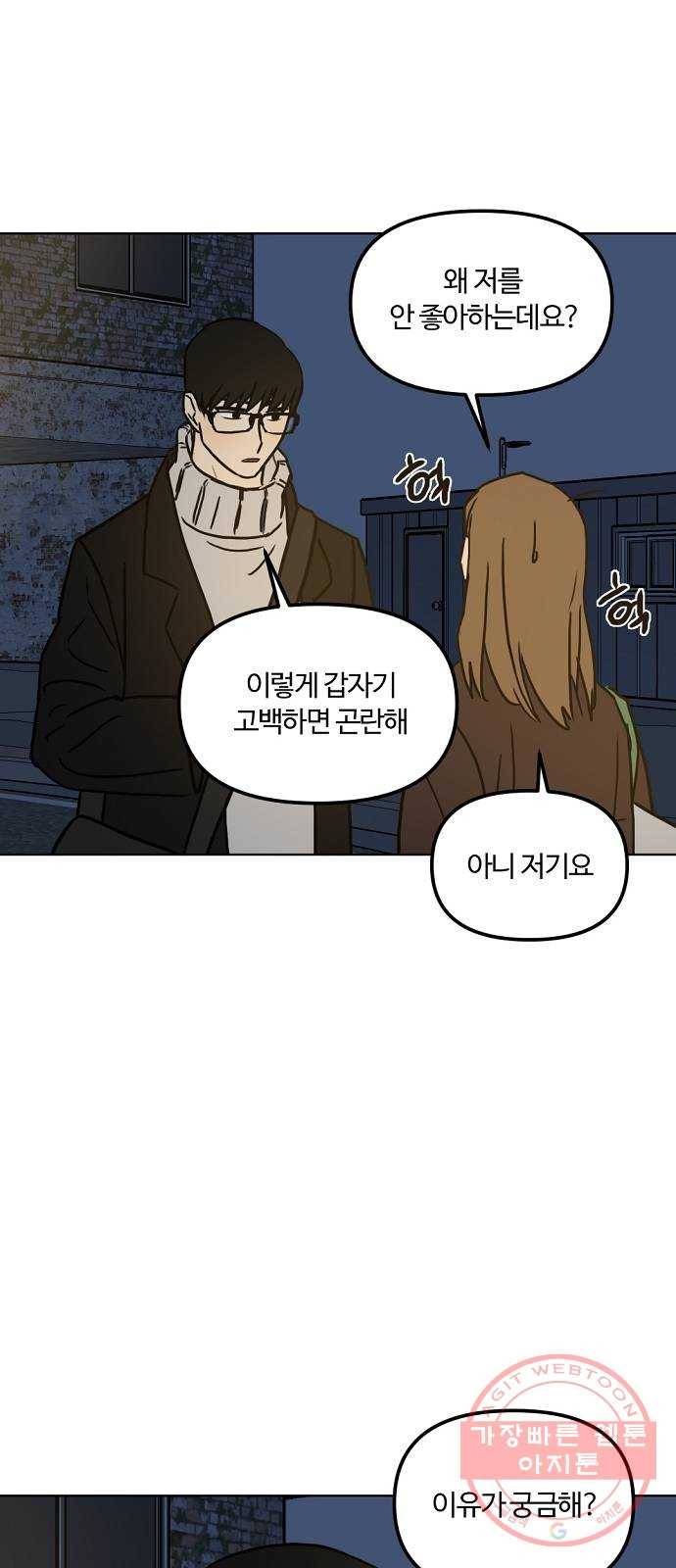 랑데뷰 20화 인간계산기(2) 33