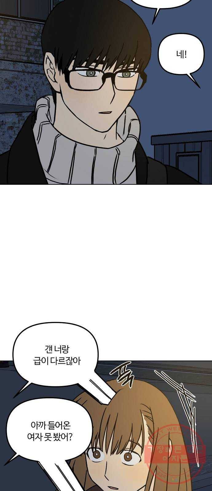 랑데뷰 20화 인간계산기(2) 34
