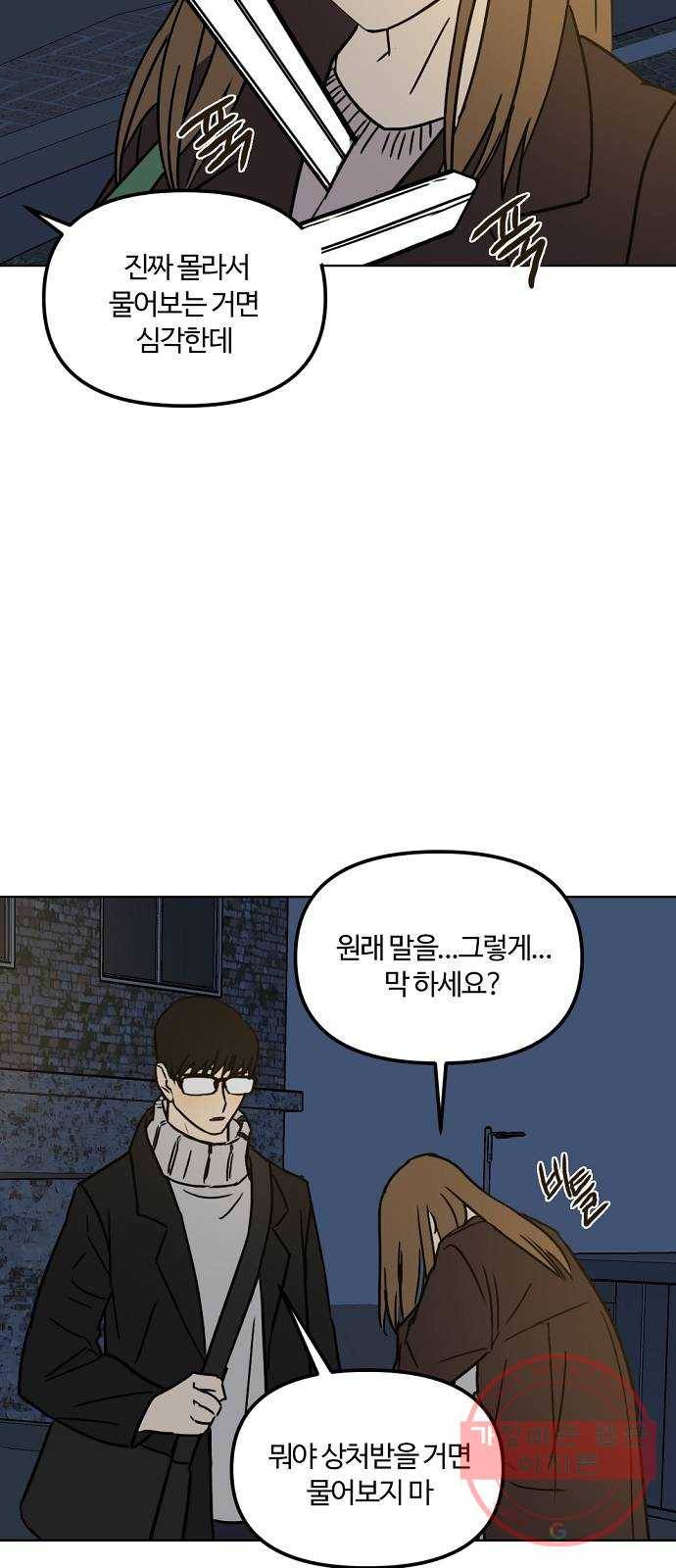 랑데뷰 20화 인간계산기(2) 35