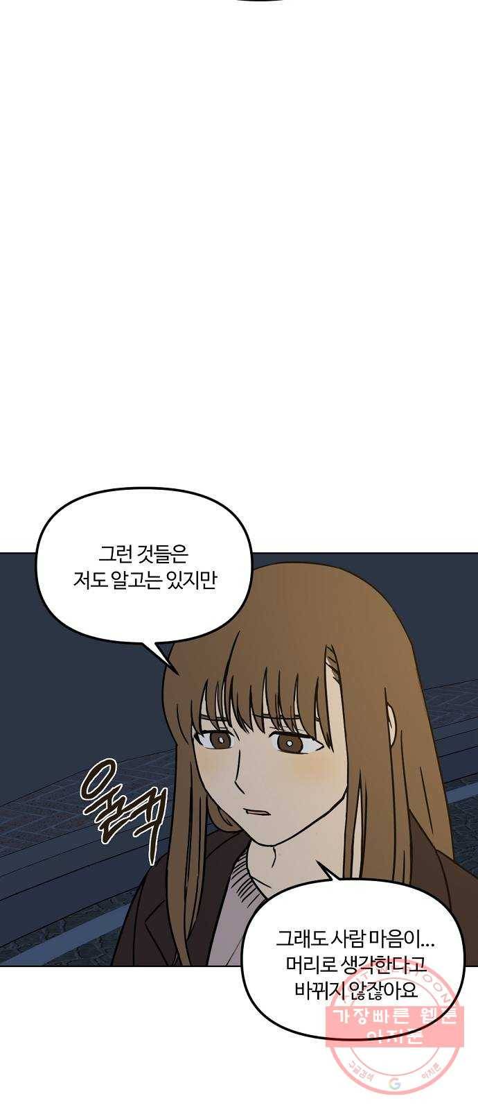랑데뷰 20화 인간계산기(2) 36