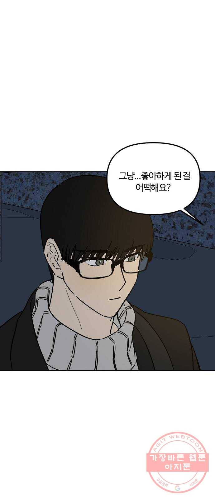 랑데뷰 20화 인간계산기(2) 37