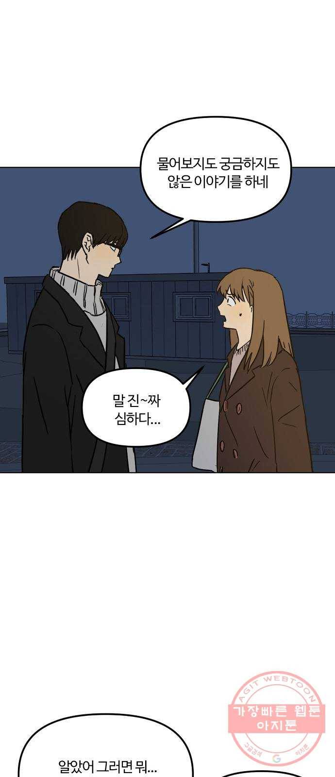 랑데뷰 20화 인간계산기(2) 38