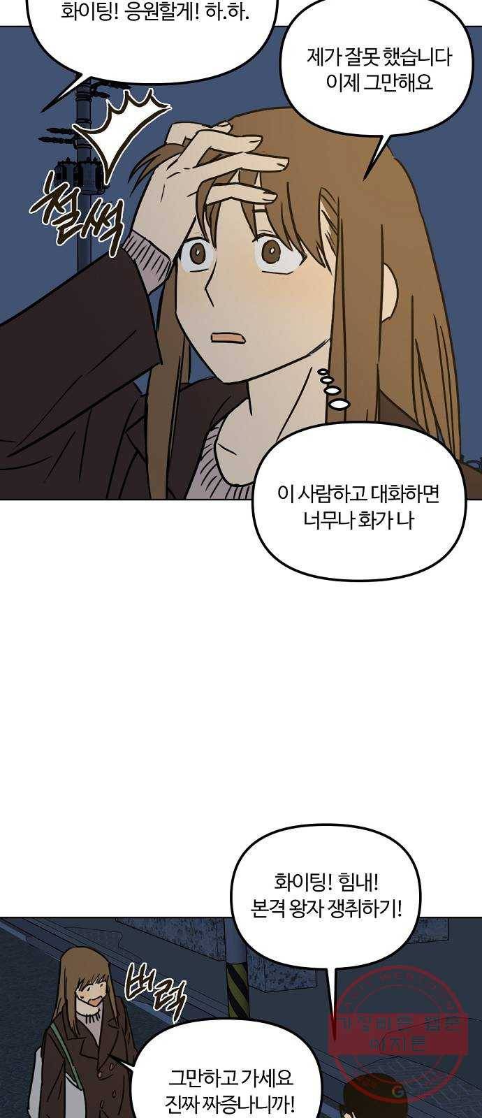 랑데뷰 20화 인간계산기(2) 39