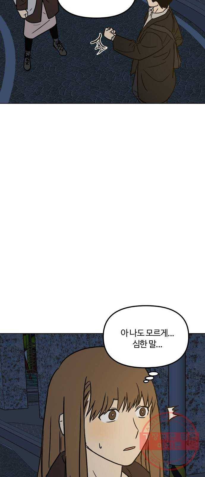 랑데뷰 20화 인간계산기(2) 40