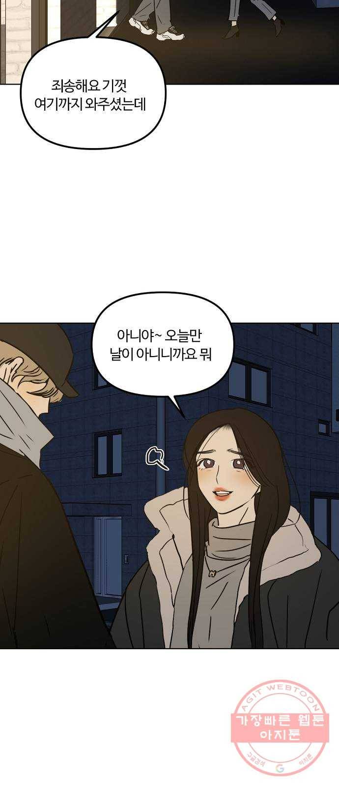 랑데뷰 20화 인간계산기(2) 43