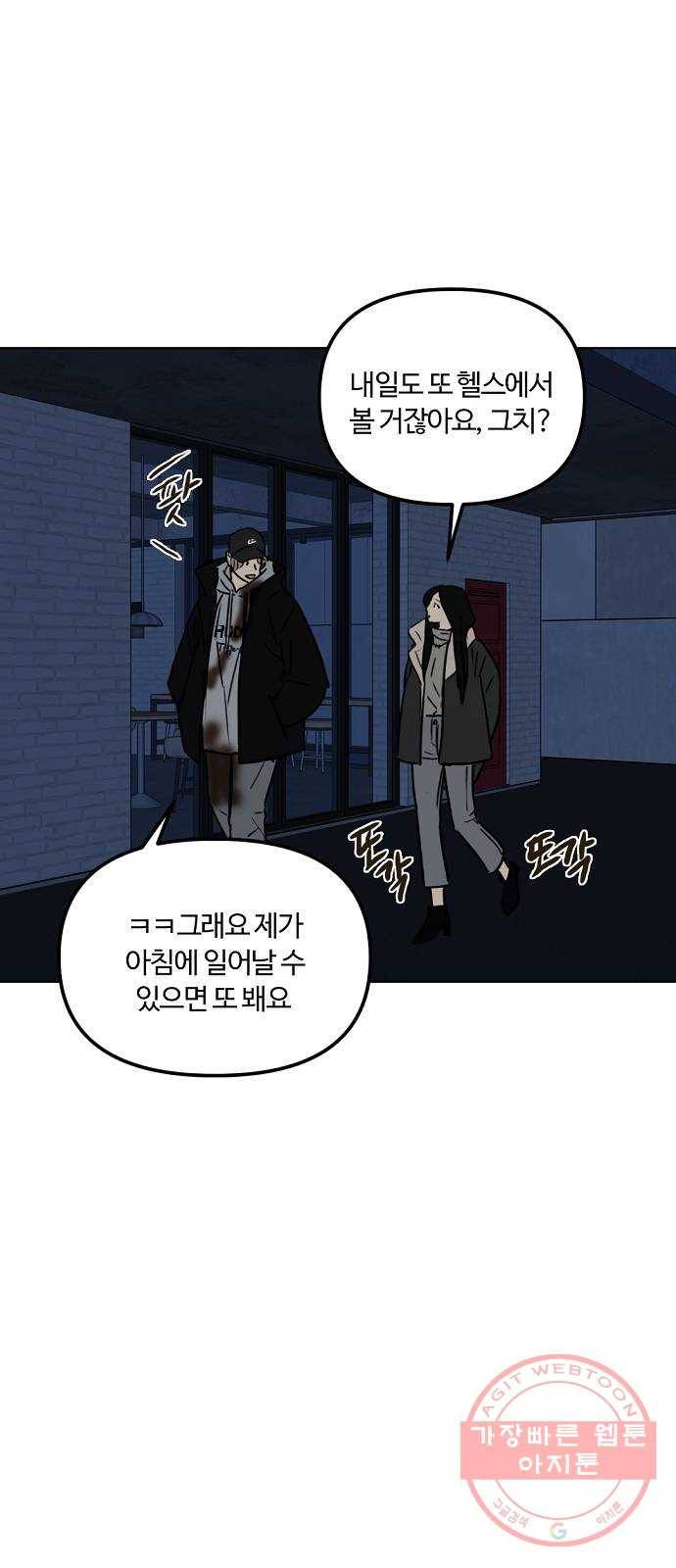 랑데뷰 20화 인간계산기(2) 44