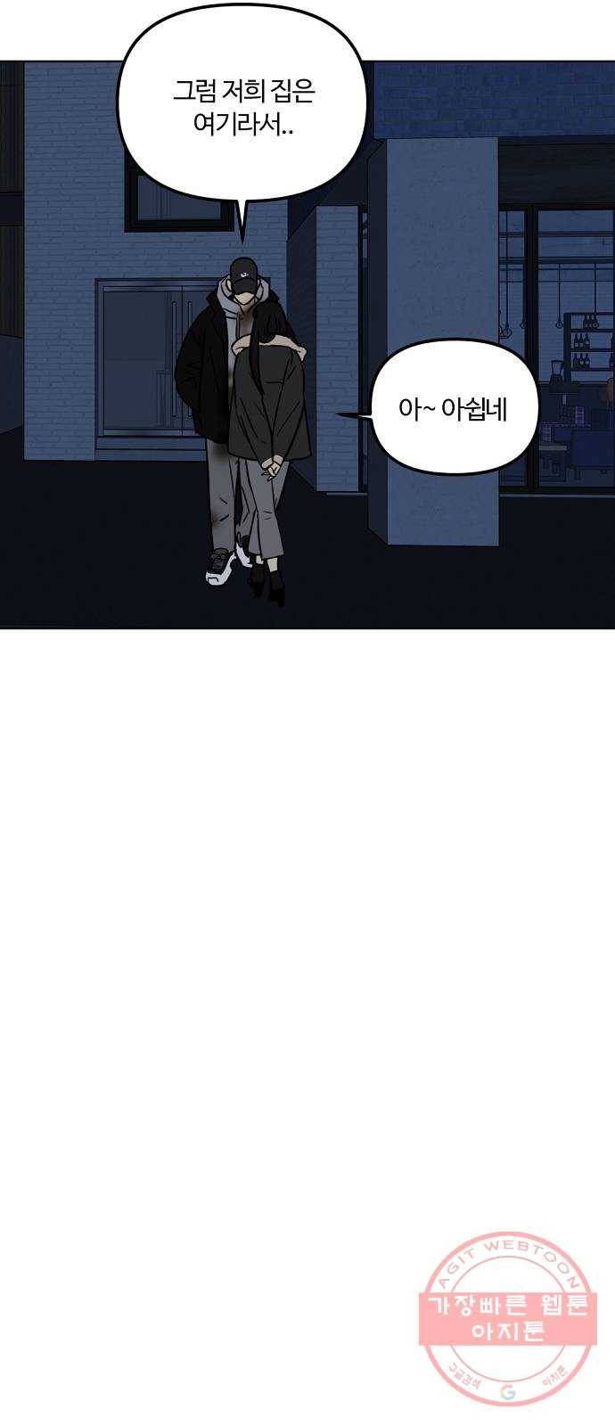 랑데뷰 20화 인간계산기(2) 45
