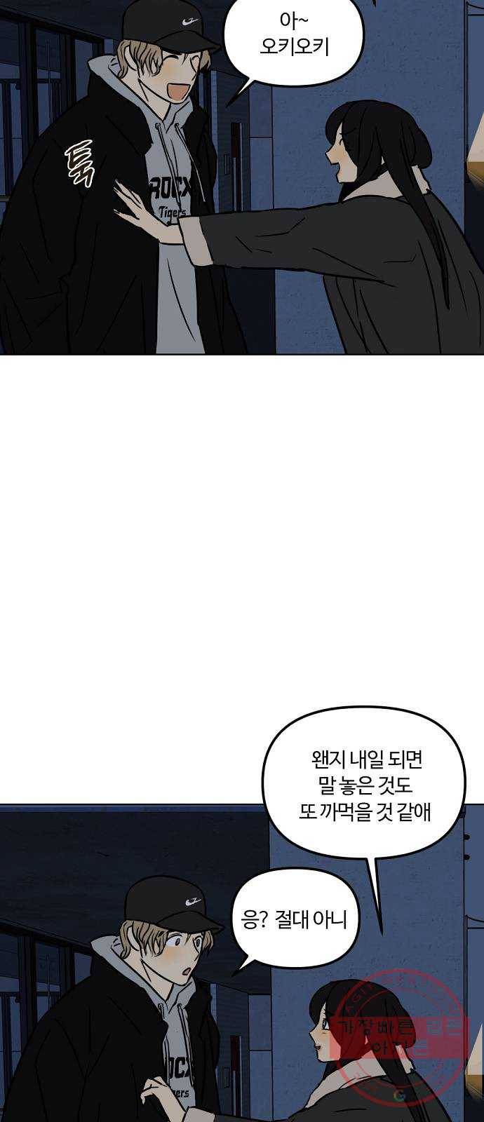 랑데뷰 20화 인간계산기(2) 48