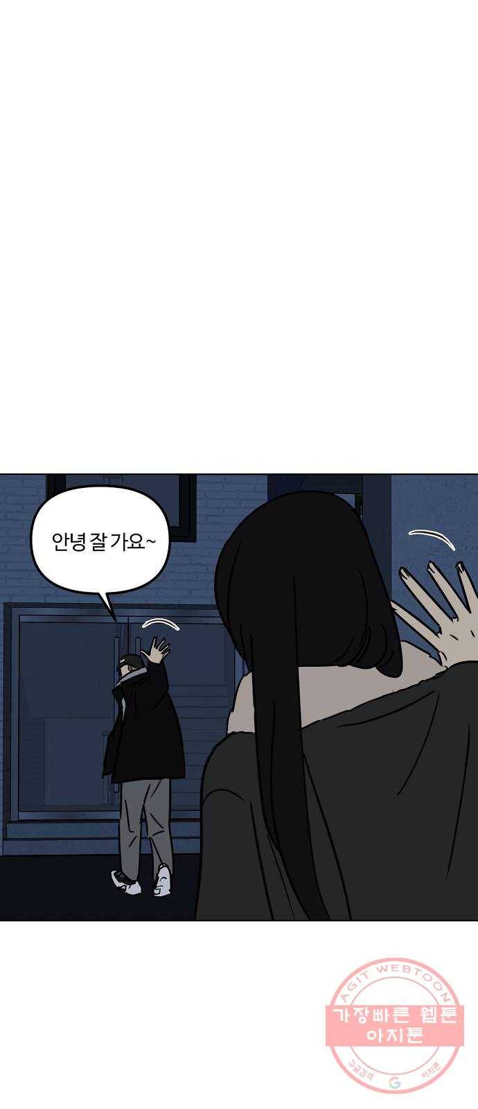 랑데뷰 20화 인간계산기(2) 50