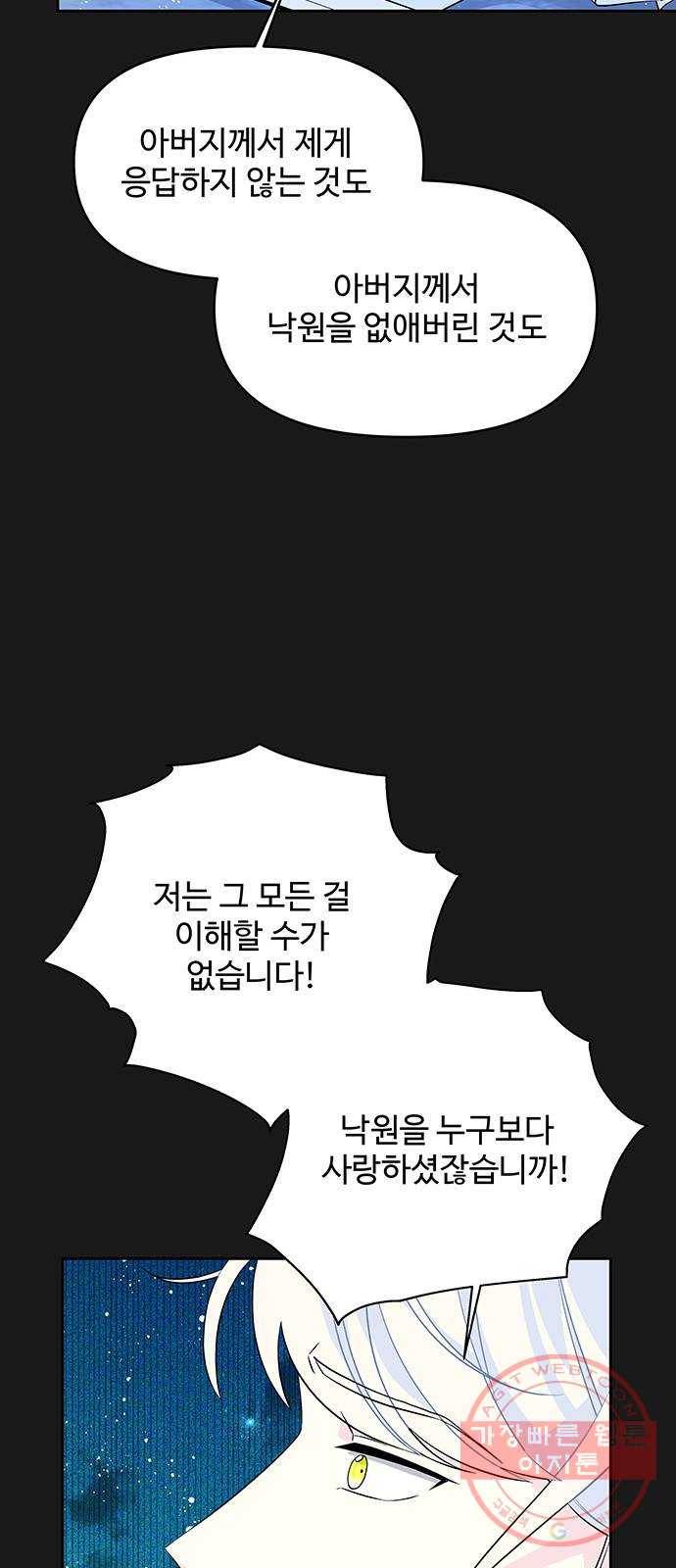 사람은 고쳐 쓰는 게 아니야! 49화 5
