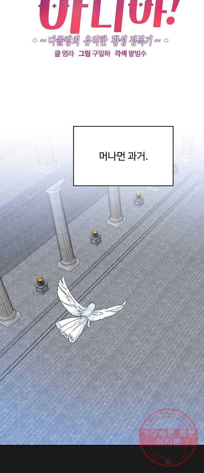 사람은 고쳐 쓰는 게 아니야! 49화 21