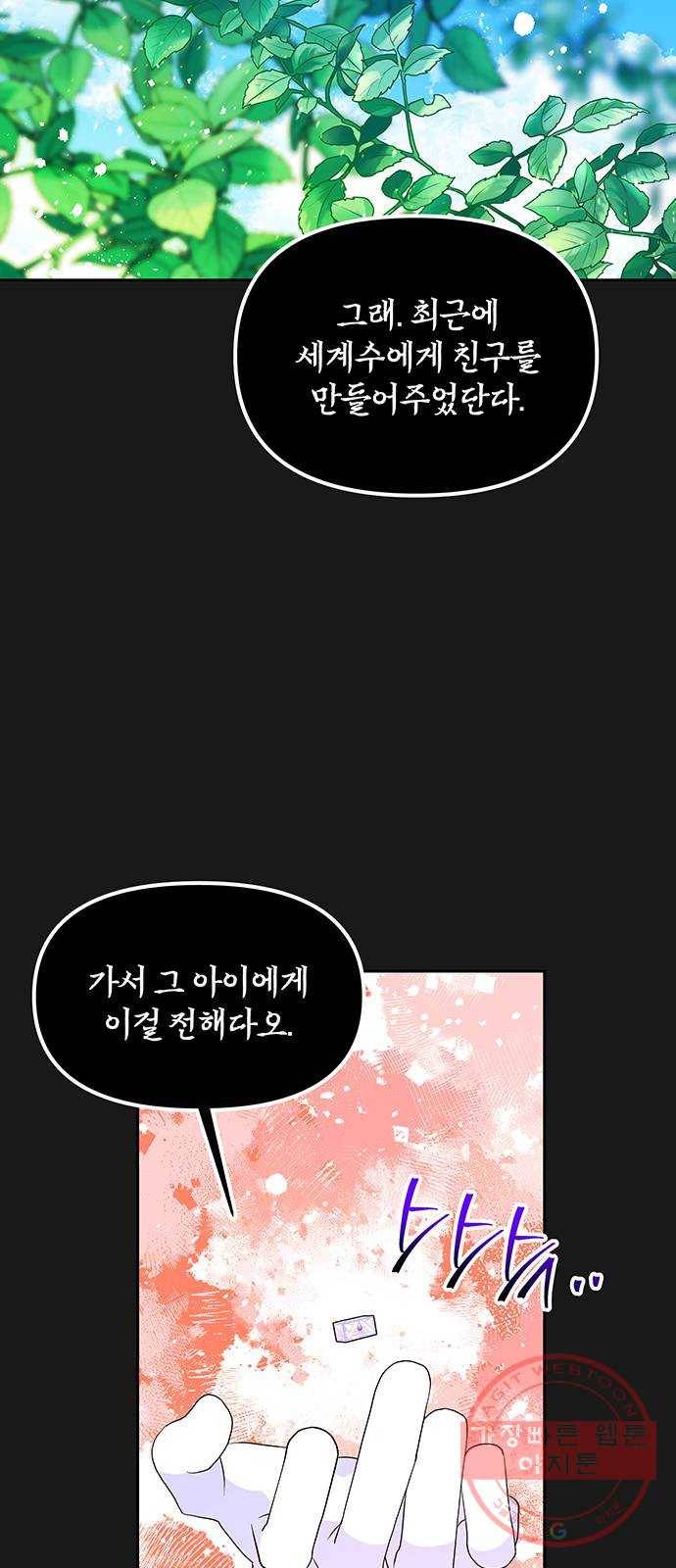 사람은 고쳐 쓰는 게 아니야! 49화 25