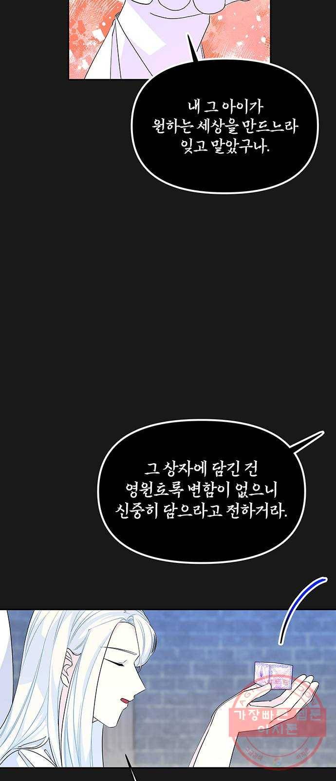 사람은 고쳐 쓰는 게 아니야! 49화 26
