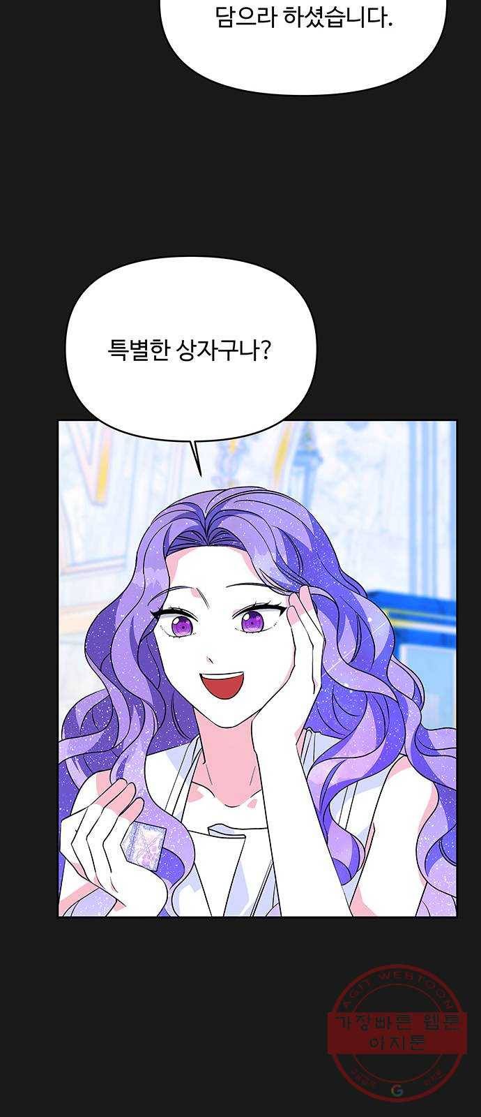 사람은 고쳐 쓰는 게 아니야! 49화 45