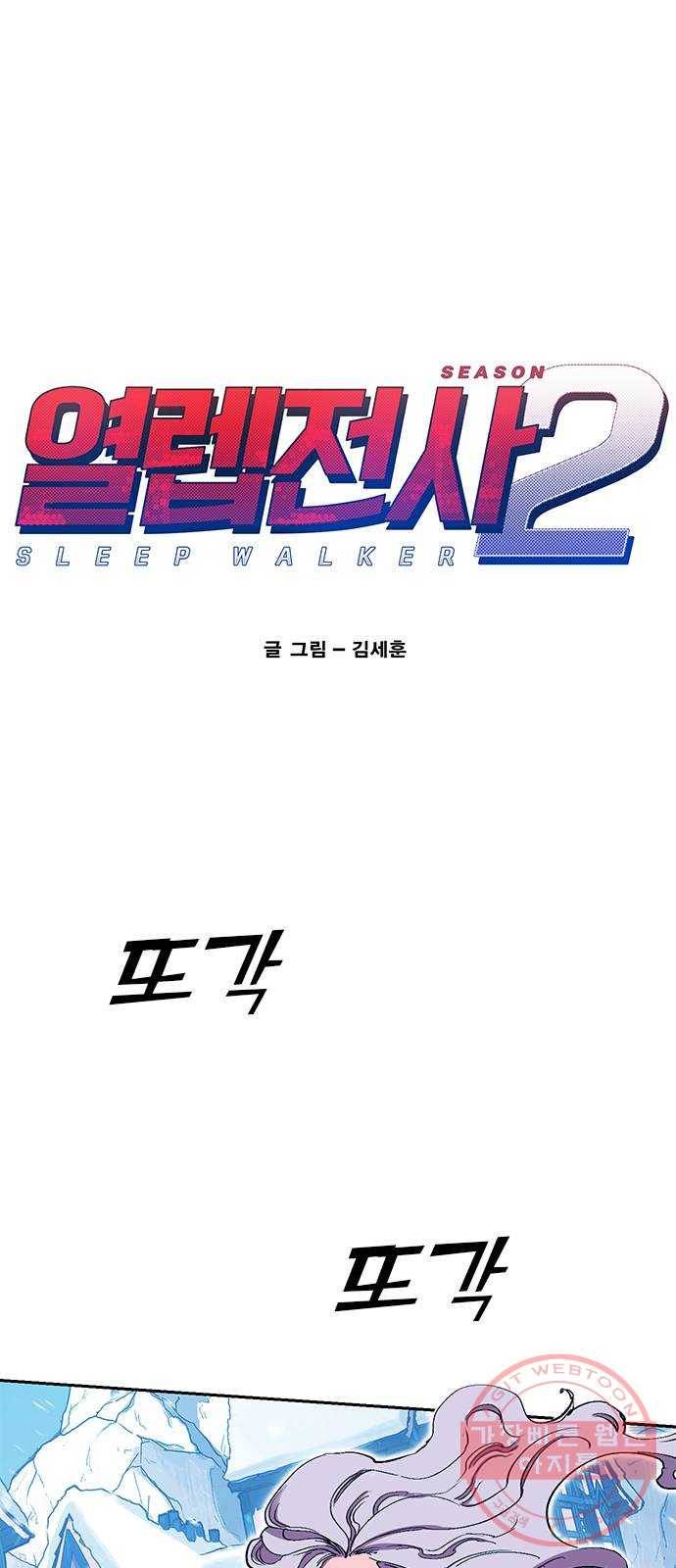 열렙전사 2부 127화 - 사랑 1