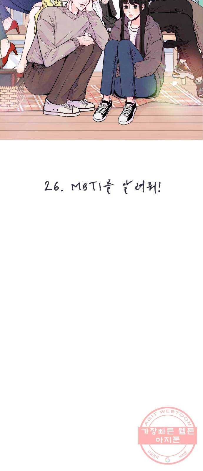 취향 소개소 26. MBTI를 알려줘! 19
