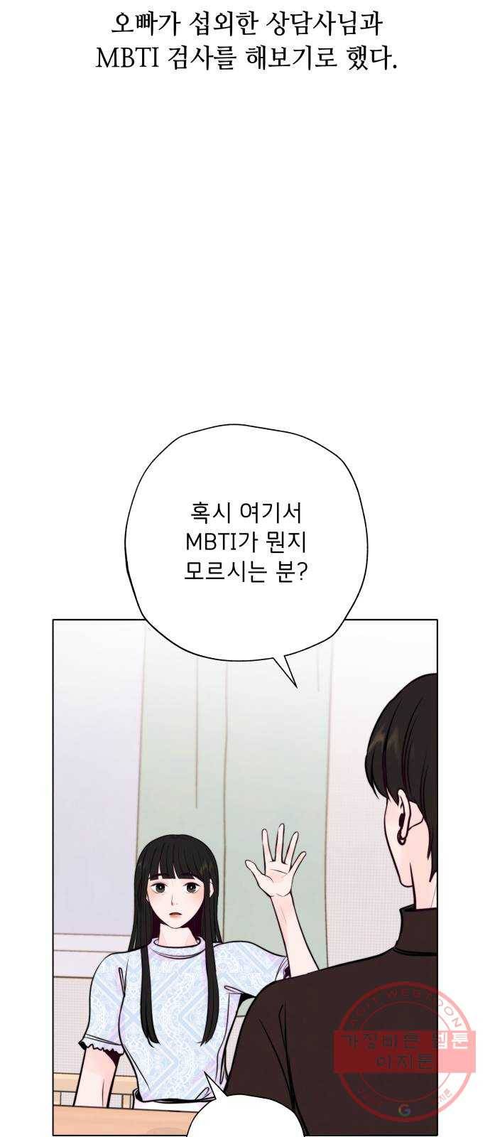 취향 소개소 26. MBTI를 알려줘! 22