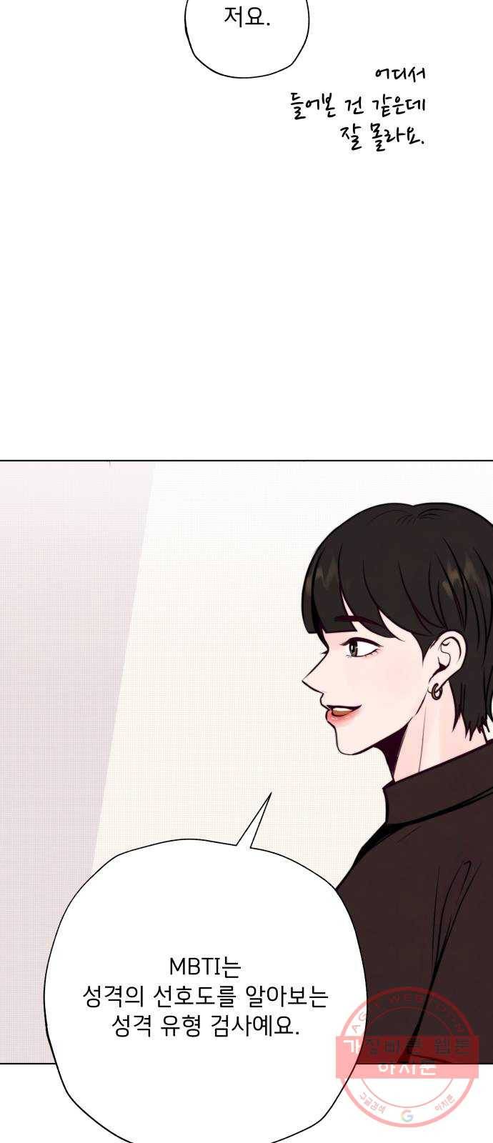 취향 소개소 26. MBTI를 알려줘! 23