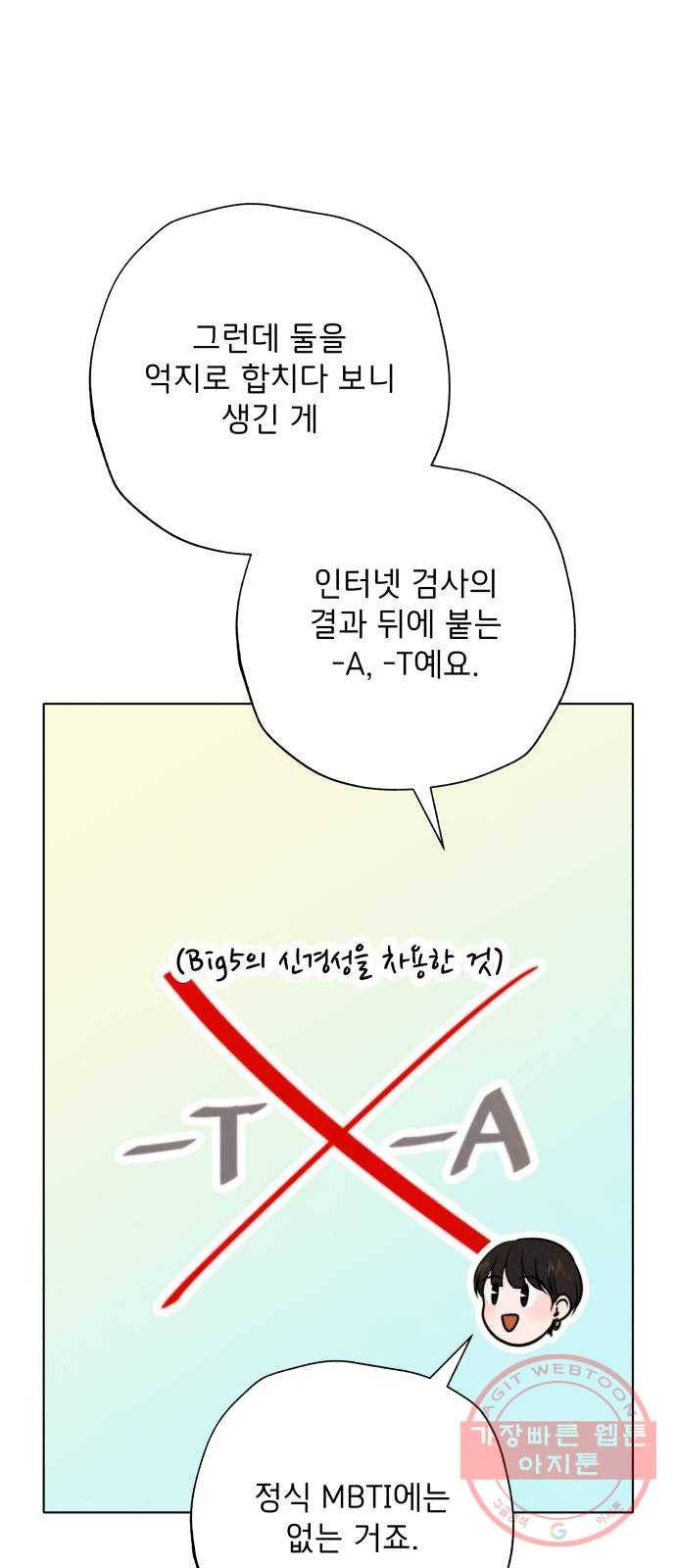 취향 소개소 26. MBTI를 알려줘! 28