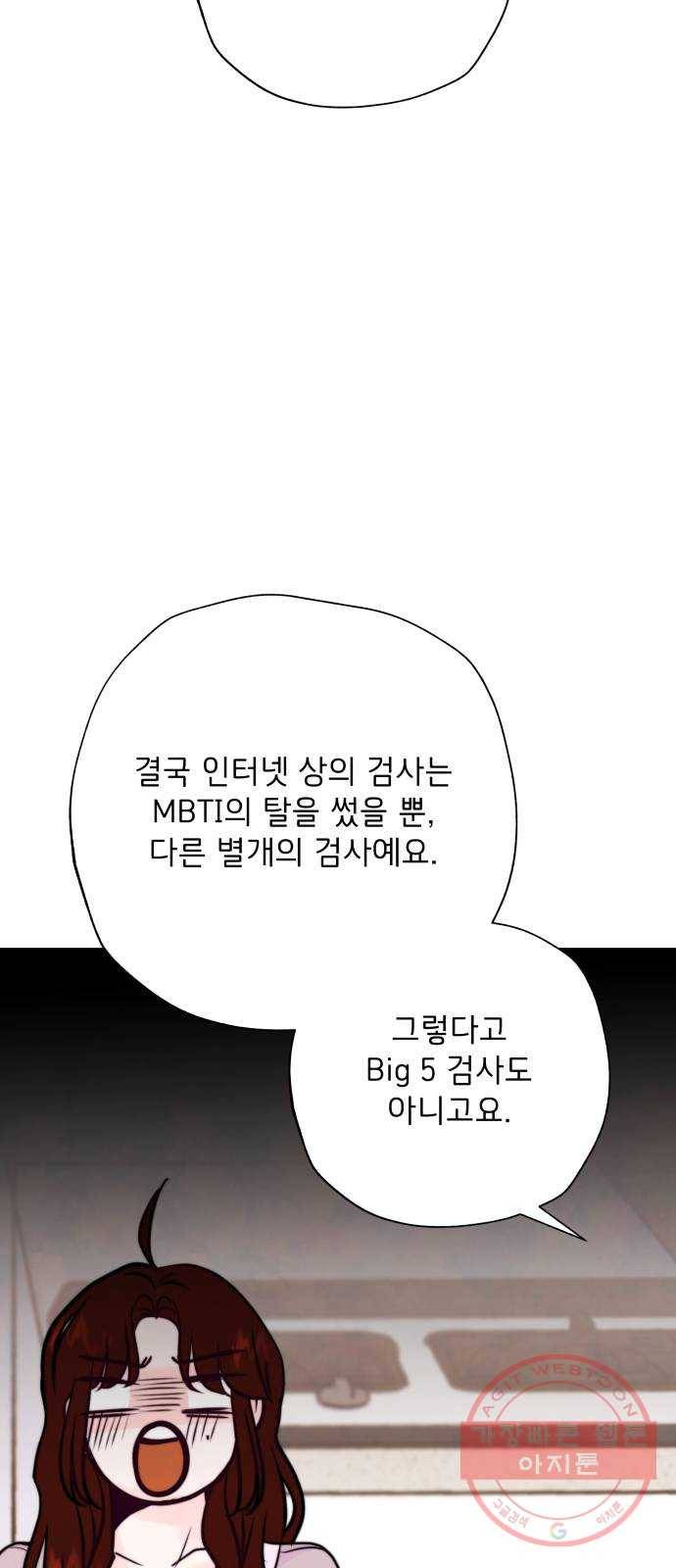 취향 소개소 26. MBTI를 알려줘! 29