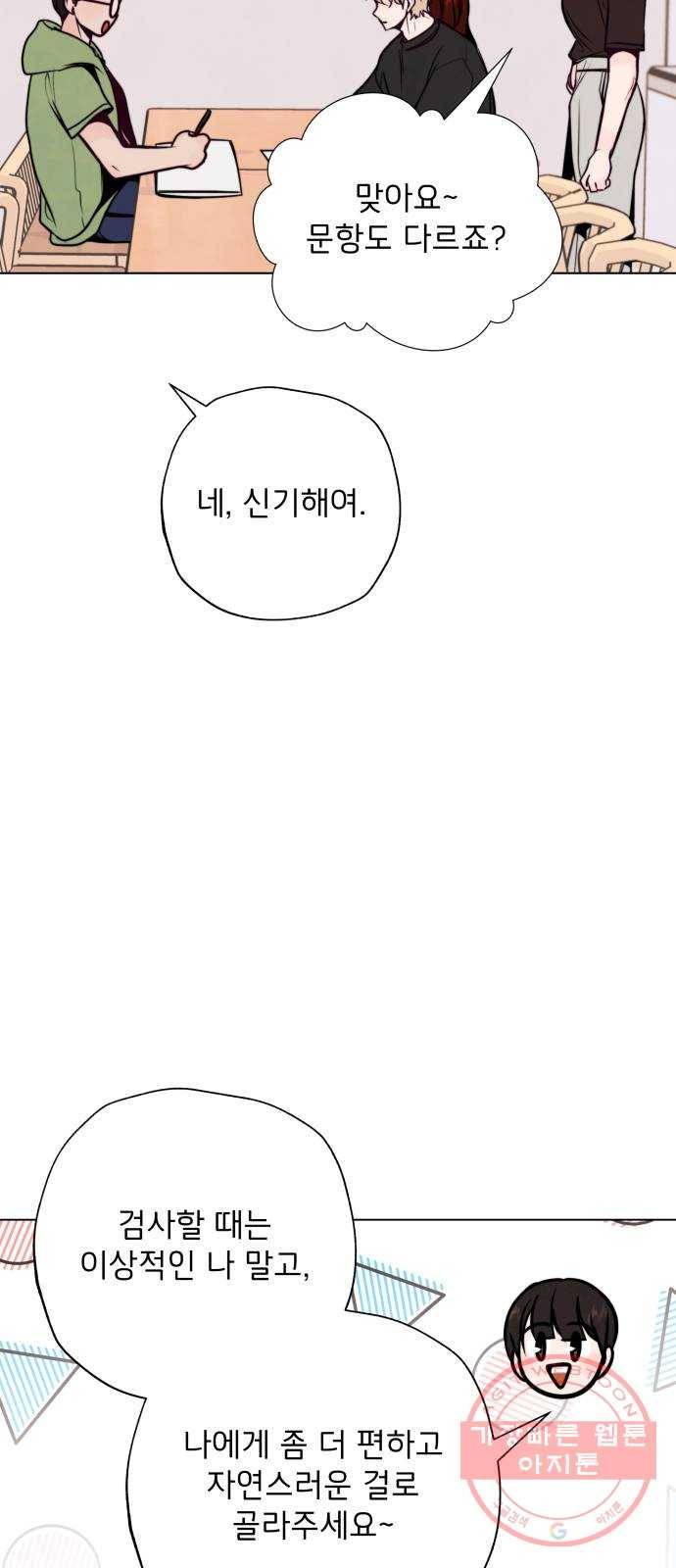 취향 소개소 26. MBTI를 알려줘! 31