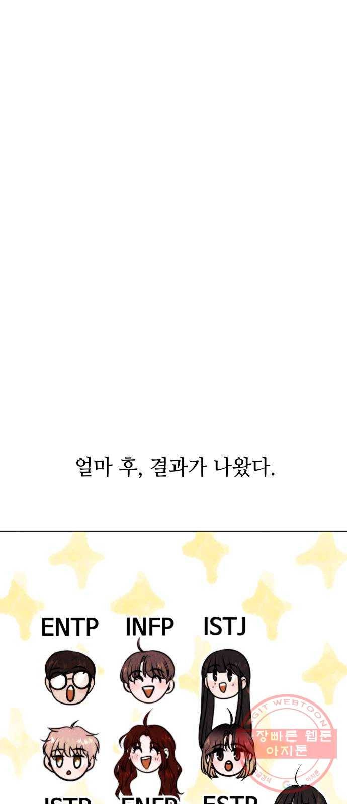 취향 소개소 26. MBTI를 알려줘! 34