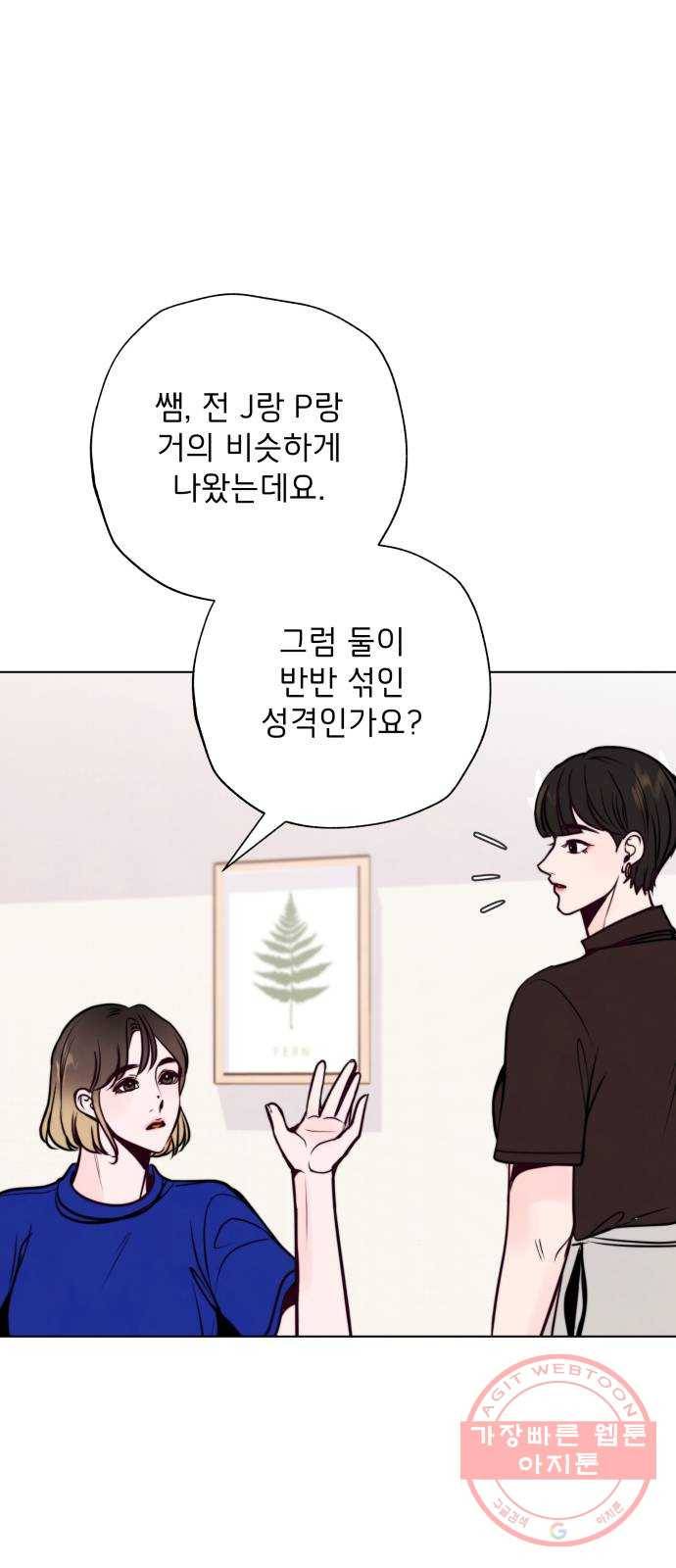 취향 소개소 26. MBTI를 알려줘! 40