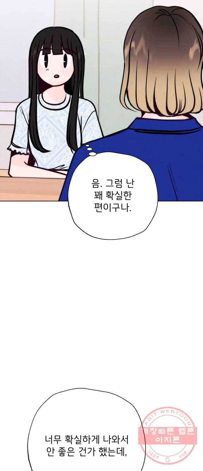 취향 소개소 26. MBTI를 알려줘! 44