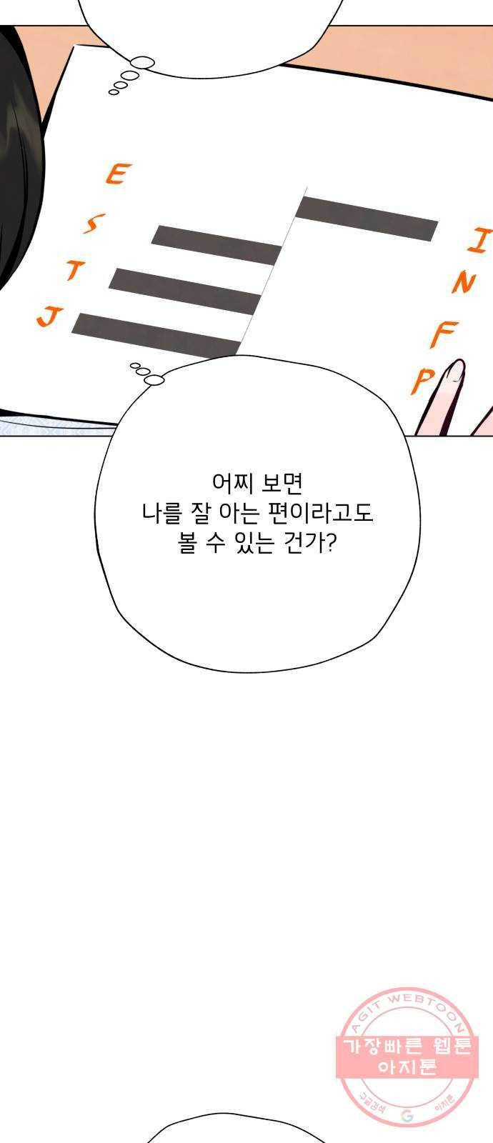 취향 소개소 26. MBTI를 알려줘! 45