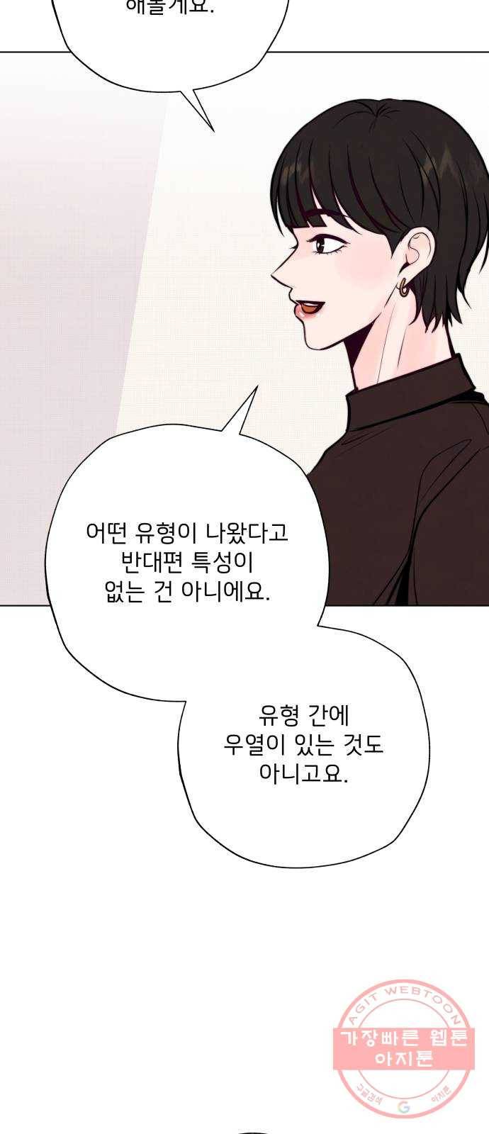취향 소개소 26. MBTI를 알려줘! 47
