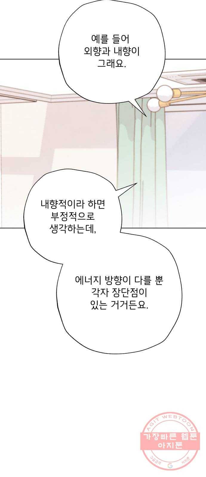 취향 소개소 26. MBTI를 알려줘! 48
