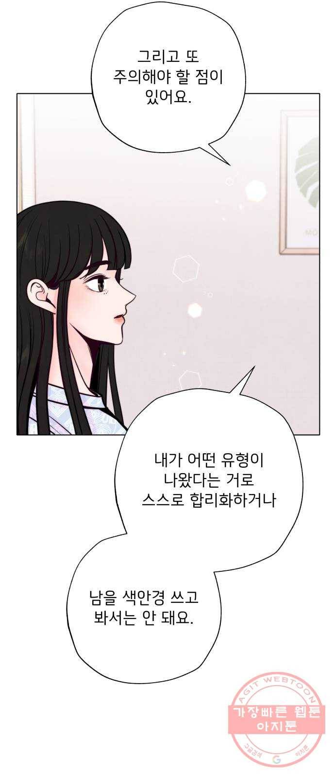 취향 소개소 26. MBTI를 알려줘! 49