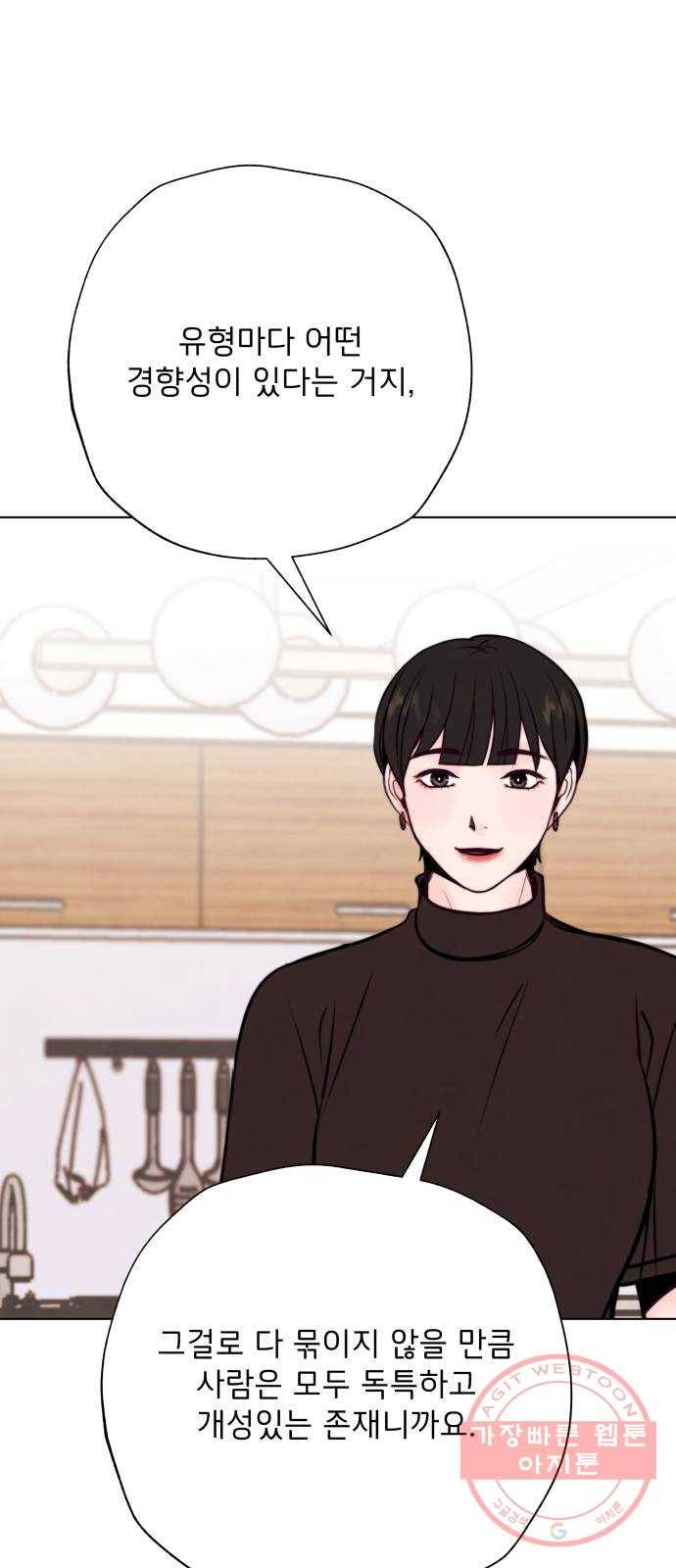 취향 소개소 26. MBTI를 알려줘! 50