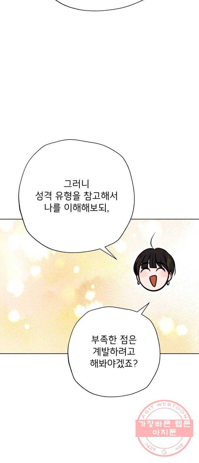 취향 소개소 26. MBTI를 알려줘! 51