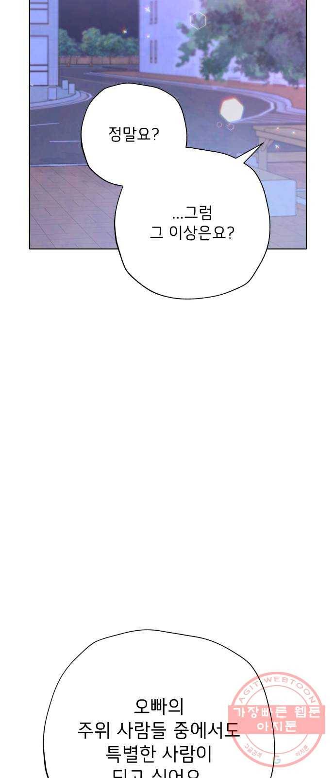 취향 소개소 26. MBTI를 알려줘! 66