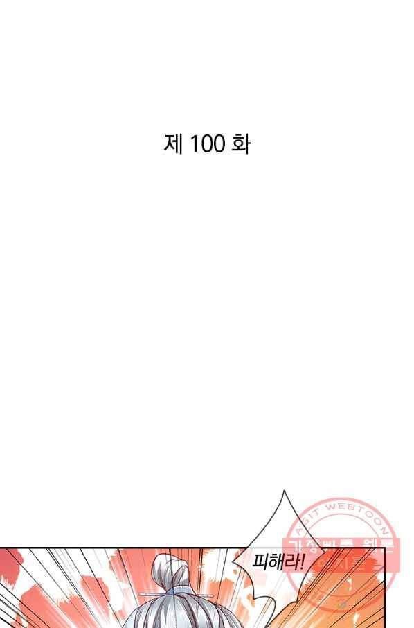 각성검신 100화 1