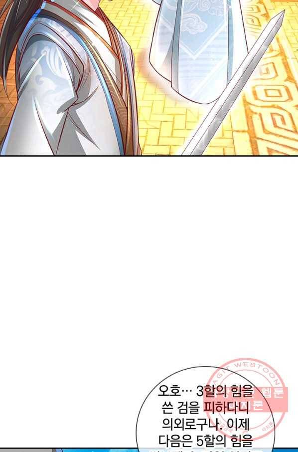 각성검신 100화 7