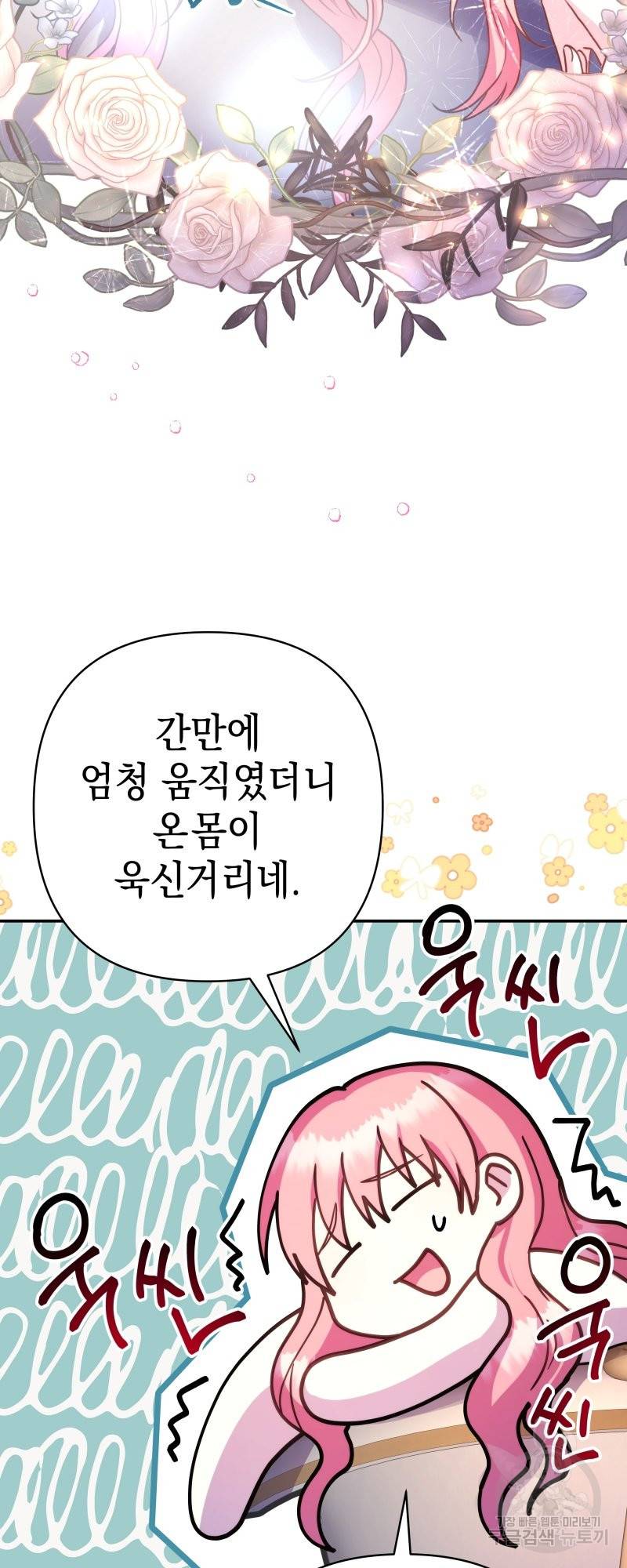 아무튼 로판 맞습니다 23화 3