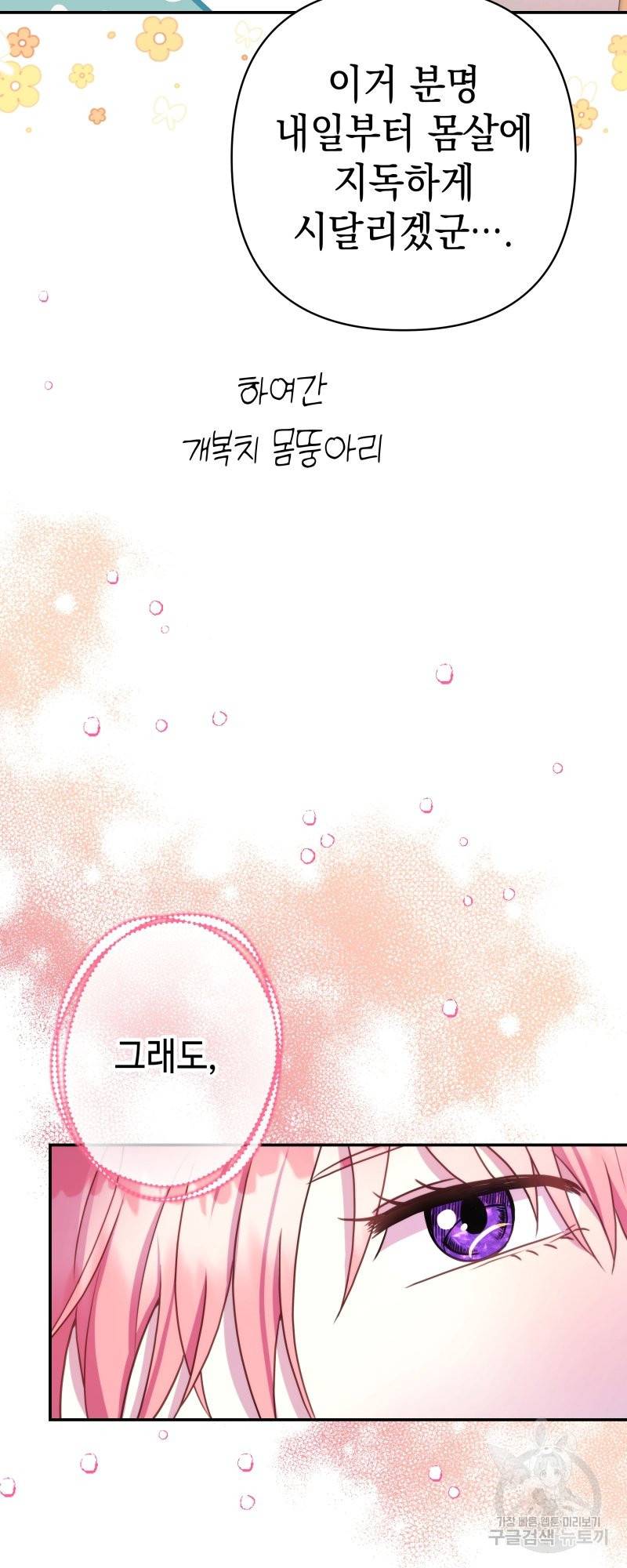 아무튼 로판 맞습니다 23화 4