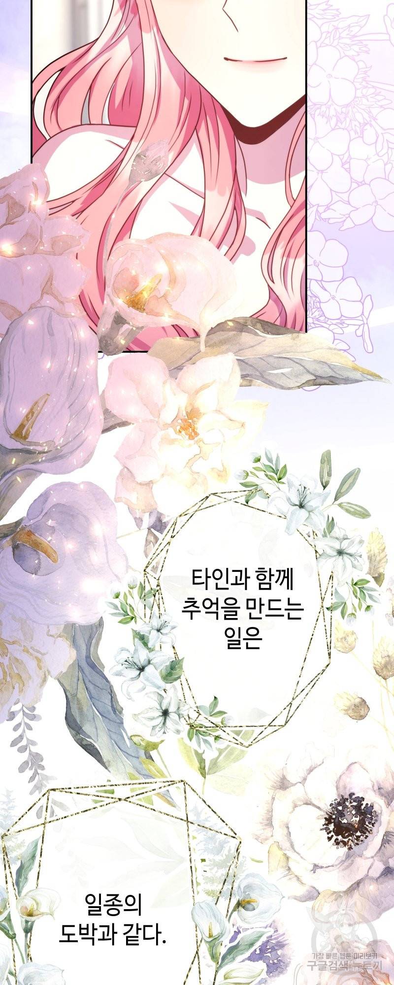 아무튼 로판 맞습니다 23화 8