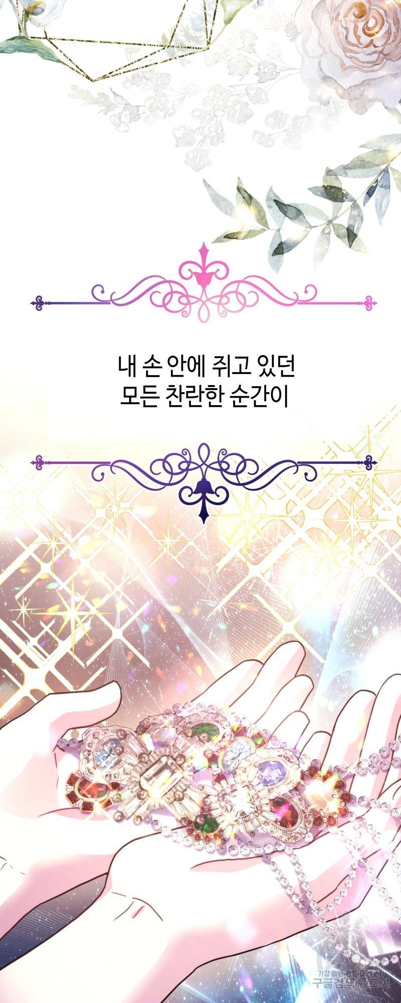 아무튼 로판 맞습니다 23화 9