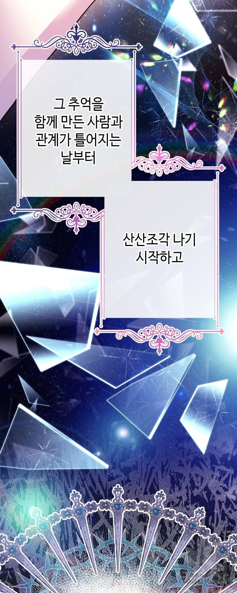 아무튼 로판 맞습니다 23화 10