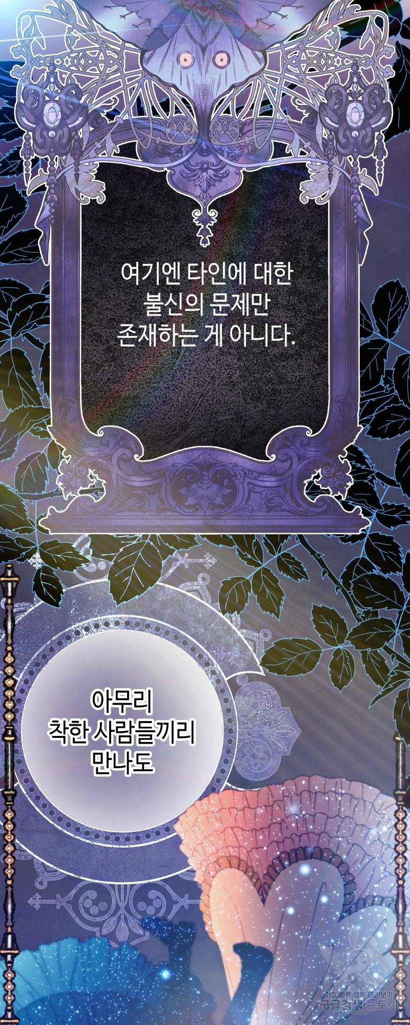 아무튼 로판 맞습니다 23화 13