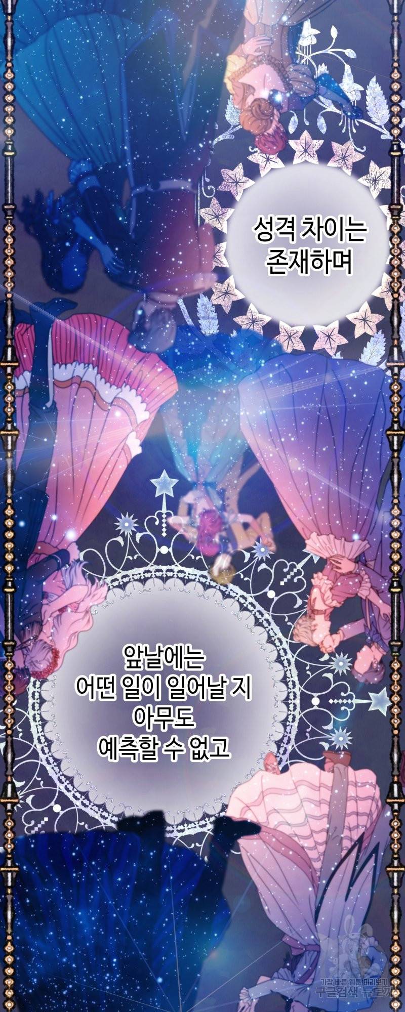 아무튼 로판 맞습니다 23화 14