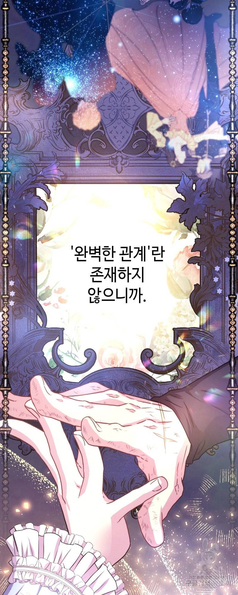 아무튼 로판 맞습니다 23화 15