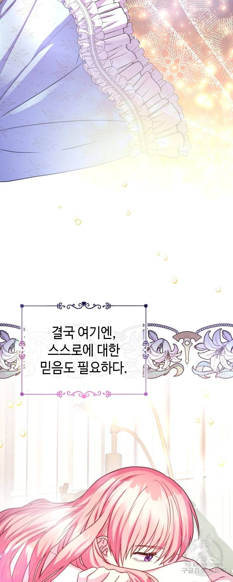 아무튼 로판 맞습니다 23화 16